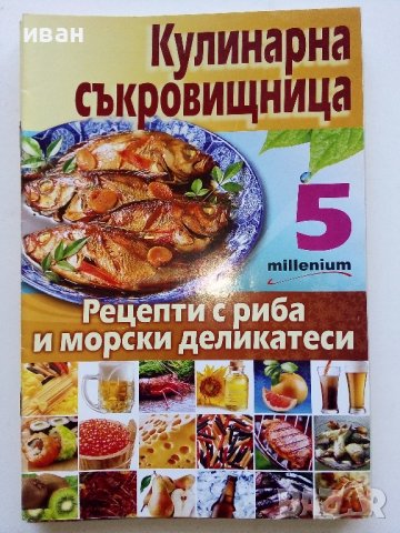 Списания "Кулинарна съкровищница", снимка 6 - Списания и комикси - 44497526