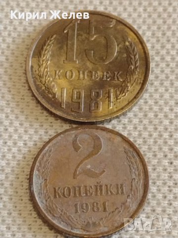 Лот монети 10 броя копейки СССР различни години и номинали за КОЛЕКЦИОНЕРИ 40280, снимка 4 - Нумизматика и бонистика - 44209371