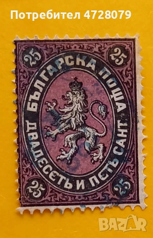 25 santima original ,, снимка 3 - Филателия - 53351551