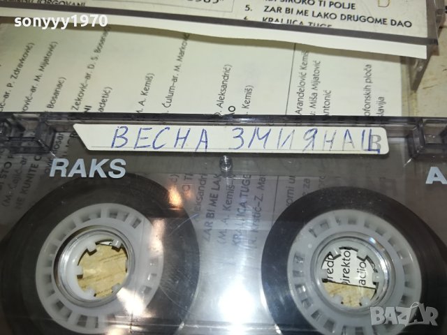 VESNA-КАСЕТА 1902240738, снимка 17 - Аудио касети - 44363225