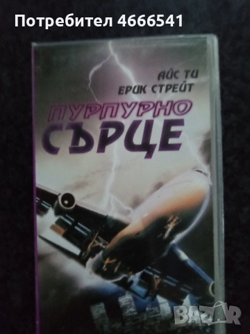 Продавам видеокасети цена 10 лева, снимка 11 - DVD филми - 52664808