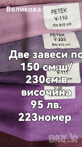 Пердета и завеси с по ниска цена , снимка 3 - Пердета и завеси - 51787146