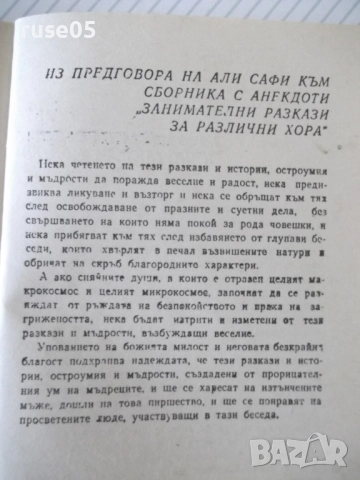 Книга "Амфитеатър - Рашко Стойков" - 128 стр., снимка 9 - Художествена литература - 52971091