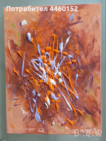 Абстрактна картина - акрилни бои 