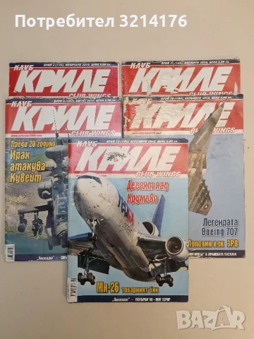 Клуб „Криле“ Бр. 1, 3, 4, 5, 6, 7, 8, 9, 10, 11 / 2011 – Колектив, снимка 5 - Списания и комикси - 51366978