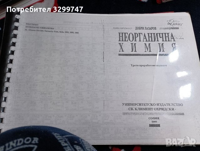 Университетски учебници , снимка 11 - Учебници, учебни тетрадки - 39423227