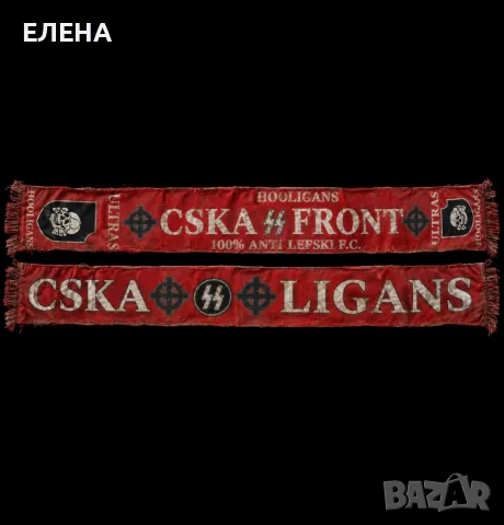 стар шал на Цска сс!!!