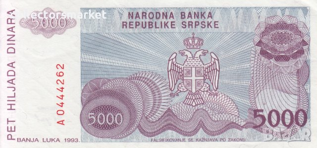 5000 динара 1993, Република Сръбска, снимка 1 - Нумизматика и бонистика - 38126552