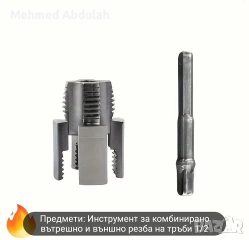 Многофункционален Метален Инструмент за 1/2 и 3/4, снимка 3 - Други инструменти - 50535101