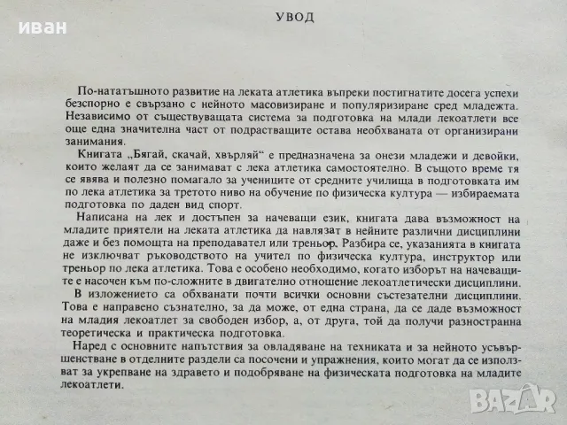Бягай,скачай,хвърляй - Георги Камбуров - 1987г., снимка 3 - Енциклопедии, справочници - 50240592