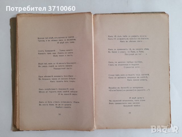 Легенди. Владимир Анастасов 1909 г. 160 страници, снимка 3 - Колекции - 42022217