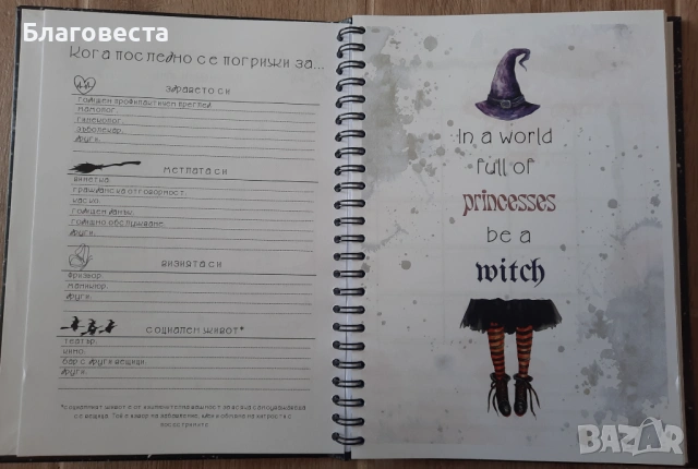 Планер- "Двете вещици" , снимка 7 - Ученически пособия, канцеларски материали - 53879572