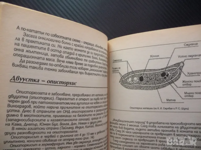 Тайната на неправилните диагнози заболявания на сърцето рак, снимка 3 - Специализирана литература - 48753809