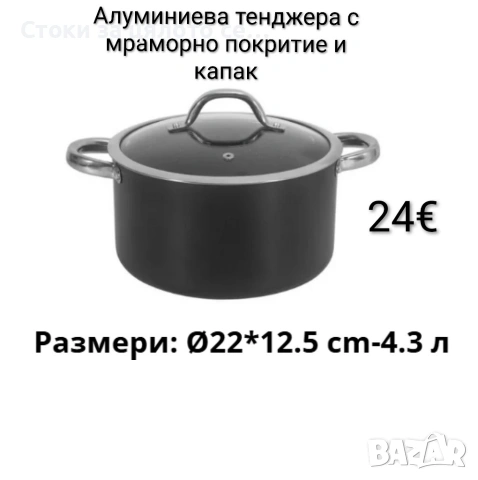 Алуминиева тенджера с мраморно покритие и капак – 3,3л/4,3л/5,3л, снимка 2 - Съдове за готвене - 52459511