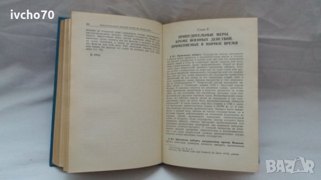 Международное Морское Право - Техническа литература, снимка 4 - Специализирана литература - 31043667