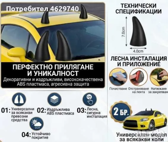 Гъзарийки за кола - зли очи, рога и протектори за педали, снимка 3 - Аксесоари и консумативи - 56155916