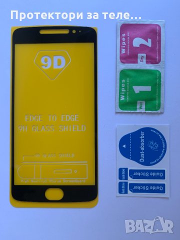 Цял 5D стъклен протектор с цялостно лепило за Motorola Moto E4 Plus, снимка 2 - Фолия, протектори - 30625611
