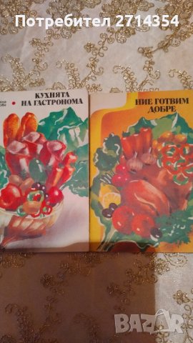 Продавам стари готварски книги , снимка 4 - Други - 39511262