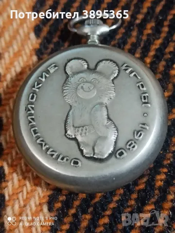 Часовник Молния