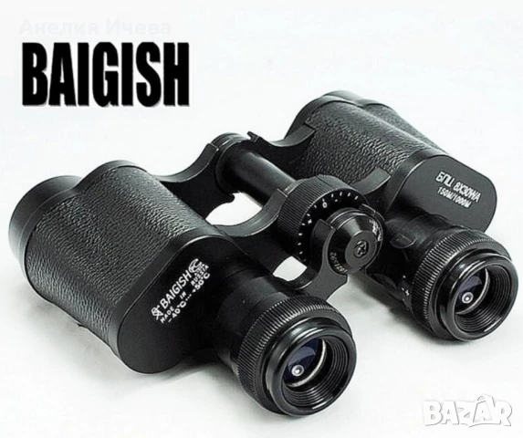 Бинокъл BAIGISH БПЦ, 8 х 30 м.