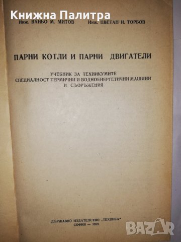 Парни котли и парни двигатели, снимка 2 - Други - 31931338