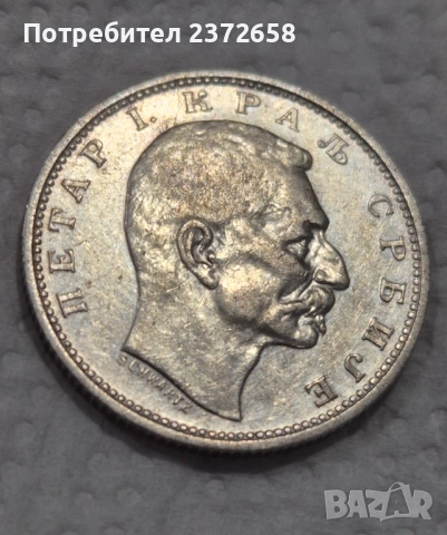 1 динар 1912 Сърбия сребро, снимка 2 - Нумизматика и бонистика - 51842115