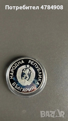 25 лева 1987, снимка 2 - Нумизматика и бонистика - 54302399