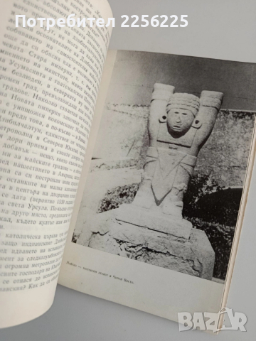 Съкровищата в градовете на Маите, снимка 4 - Специализирана литература - 54300640