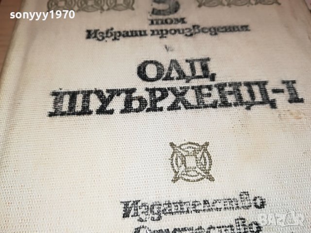 КАРЛ МАЙ 5 КНИГА 2201231825, снимка 5 - Други - 39395203