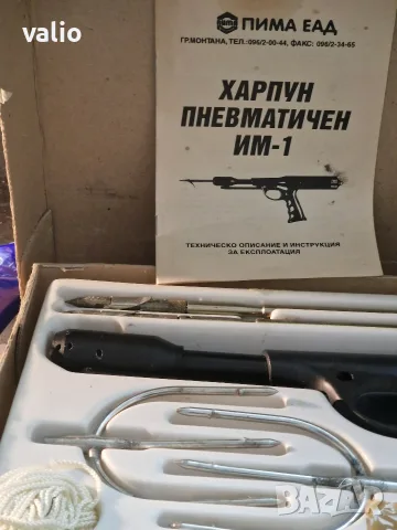 Продавам харпун , снимка 2 - Въздушно оръжие - 56514318