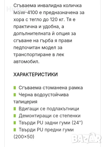 Инвалидна количка Mobilux MSW-4100 НОВА, снимка 2 - Инвалидни колички - 56509794
