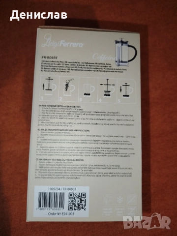 Френска преса за кафе и чай, снимка 7 - Кафемашини - 52538143