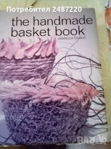 The handmade basket book Rebecca Board 2002г.Hardcover, снимка 1
