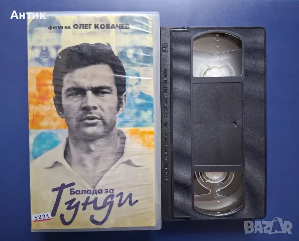 Видеокасета VHS Балада за Гунди, снимка 3 - Други жанрове - 56311178