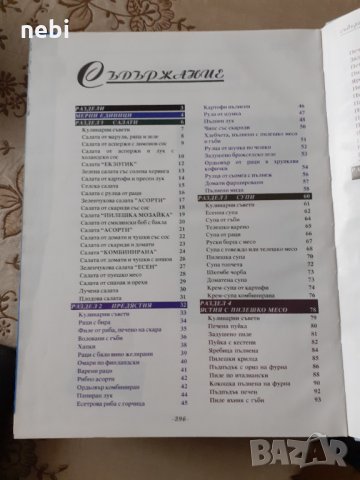 Готварска книга , снимка 3 - Други стоки за дома - 32000857