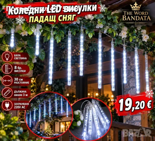 коледни LED висулки, снимка 3 - Лед осветление - 56452707