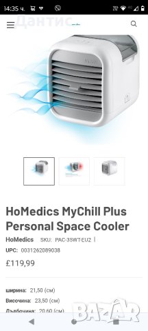 Въздушен охладител Personal Space Cooler, MyChill Plus – голям, 1,8 метра охлаждаща площ, снимка 4 - Климатици - 44386119