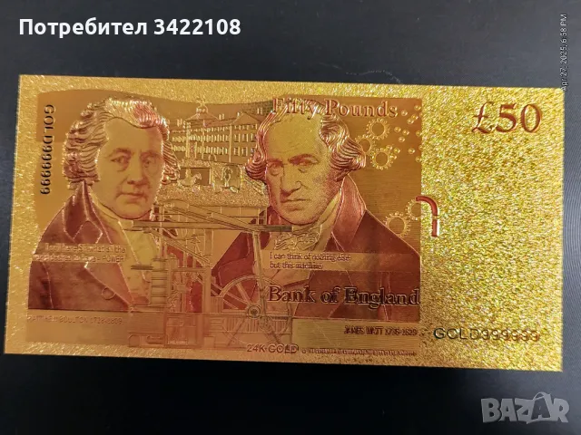 £50 банкнота с  24 К златно покритие, плик и сертификат, снимка 3 - Други ценни предмети - 50058960