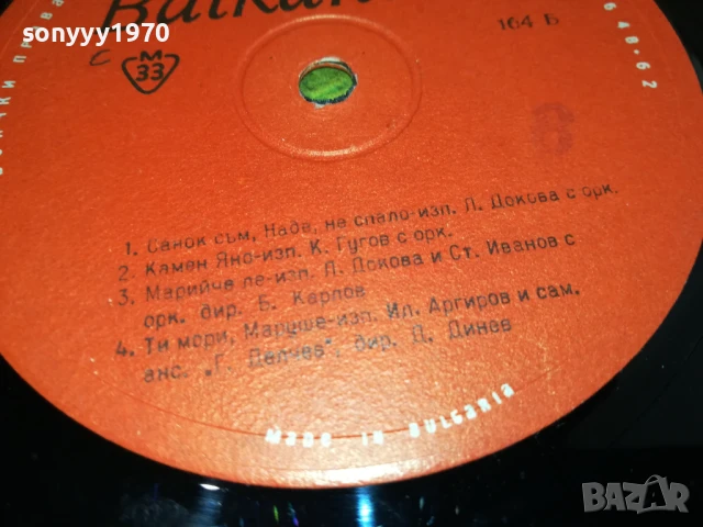 БАЛКАНТОН 25СМ-ПЛОЧА 1906251625, снимка 17 - Грамофонни плочи - 50726804