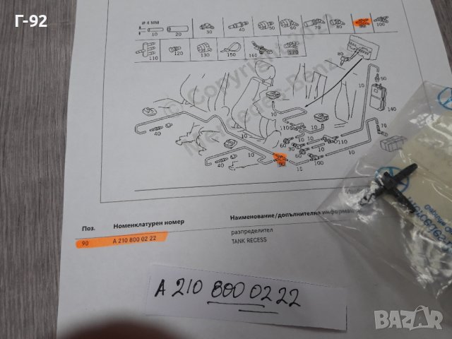 A2108000222**NEU**MERCEDES-BENZ**РАЗКЛОНИТЕЛ ЗА ВАКУУМНА СИСТЕМА**, снимка 3 - Части - 37300691