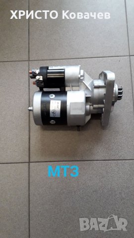 Стартери JUBANA MAGNETON MAHLE за БОЛГАР БЕЛАРУС МТЗ ЮМЗ , снимка 13 - Селскостопанска техника - 30763279