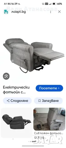 СПЕШНО релакс фотьол, снимка 2 - Дивани и мека мебел - 55833778