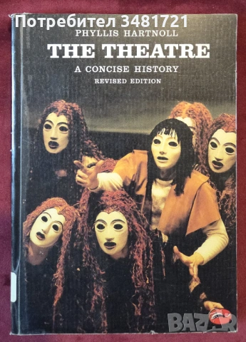Кратка история на театъра / The Theatre. A Concise History