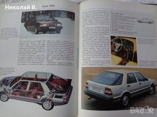 Книга историята на Сааб Скания  SAAB SCANIA The Story  1987 година формат А4 на Английски език., снимка 17 - Специализирана литература - 37592808