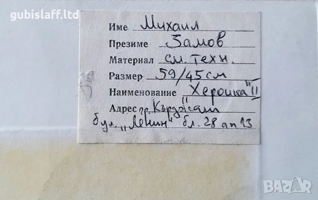 Картина, графика "Хероика", худ. Михаил Замов, 1988 г., снимка 5 - Картини - 49631420