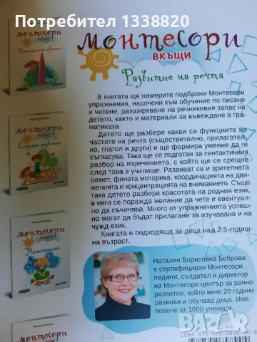 Книги Монтесори, снимка 2 - Художествена литература - 47917594