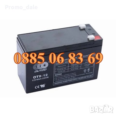 Тягов акумулатор 12V 9Ah, акумулаторна батерия 12V 9Ah
