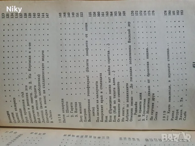 Христо Смирненски - Съчинения том 1 , снимка 5 - Българска литература - 56304867