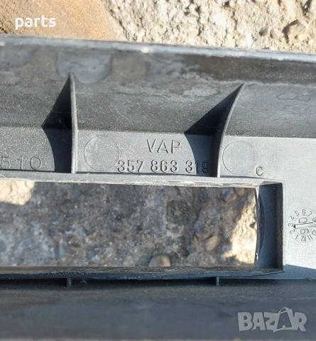 Панели Ръчна Спирачка VW Пасат 3 2бр. - 357863695 - 357863319, снимка 7 - Части - 53968495