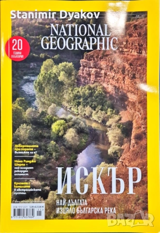Списания National Geographic - 2025/2026, снимка 5 - Списания и комикси - 28969206